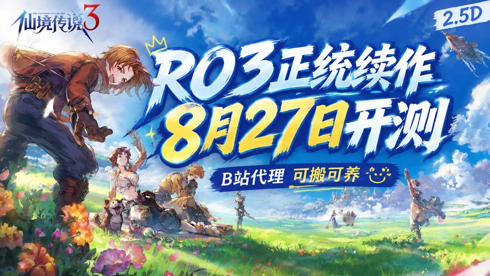 仙境传说3视频封面